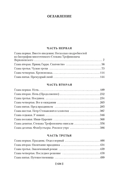 Бесы - фото 7