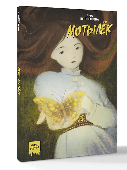 Мотылёк - фото 3