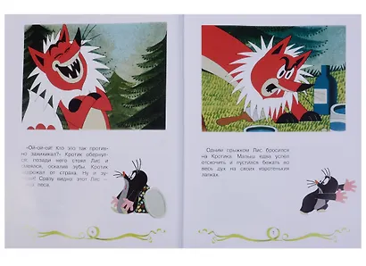 Кротик. Любимые истории : сказки - фото 6