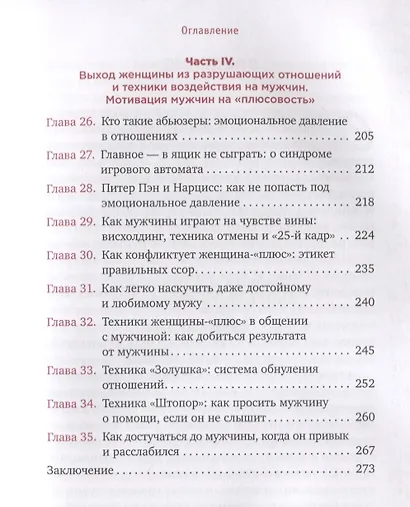 Жизнь в плюсе. Гид по отношениям - фото 4