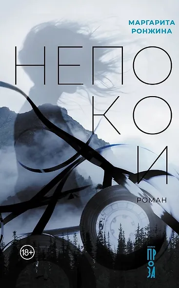 Непокои - фото 1