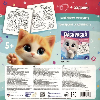 Котики и таба-лапки. Раскраска - фото 2