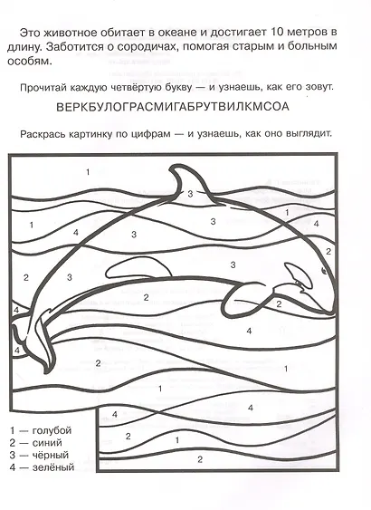 Моя первая пропись-раскраска для подготовки к школе - фото 3