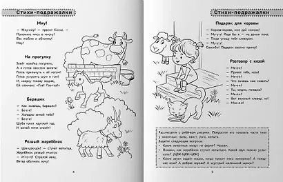 Повторялки-подражалки: стимуляция и активизация речевого развития - фото 4
