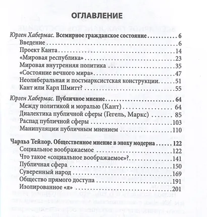 Вечный мир. Проект Канта в эпоху постмодерна - фото 3