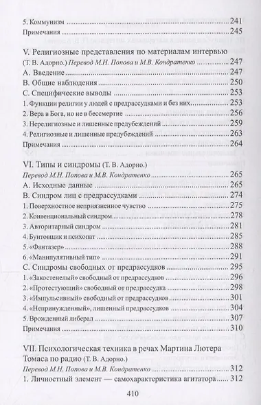 Исследование авторитарного характера - фото 4