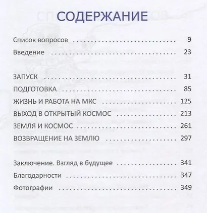 Спросите у космонавта - фото 2