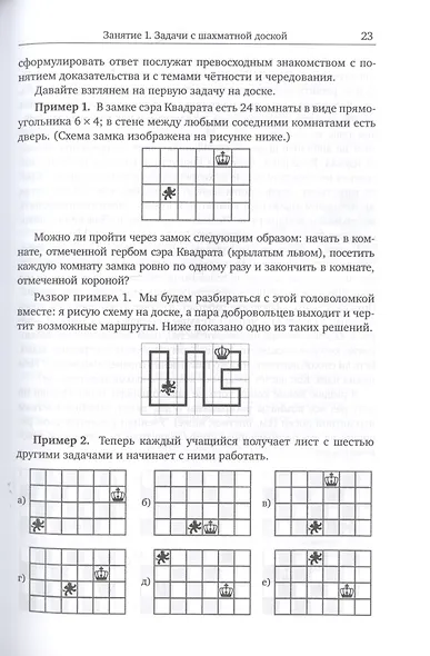 Дневник математического кружка: Второй год занятий - фото 4