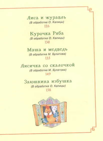 Большая книга русских сказок для малышей - фото 4