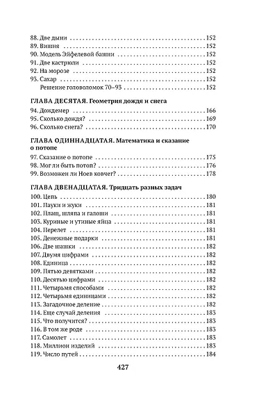 Живая математика. Занимательная алгебра - фото 7