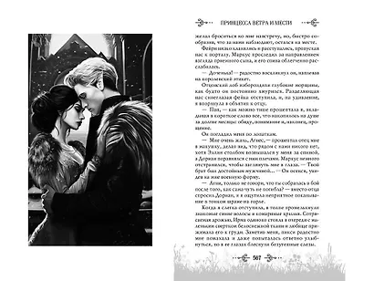 Принцесса ветра и мести (#2) - фото 13