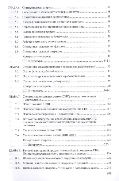 Экономическая статистика. Учебник - фото 3