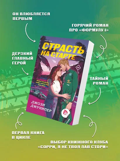 Страсть на старте - фото 6