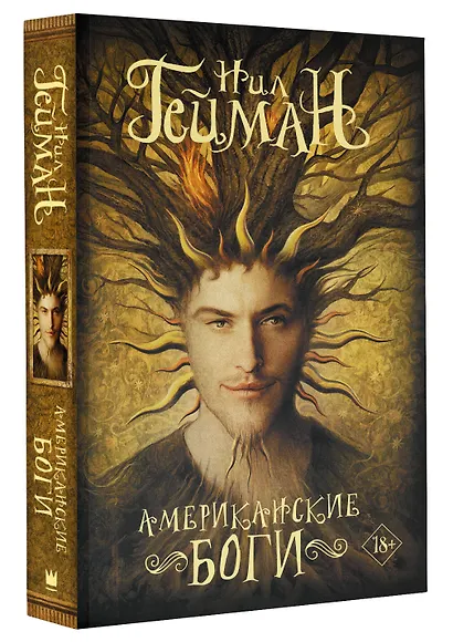 Американские боги - фото 3