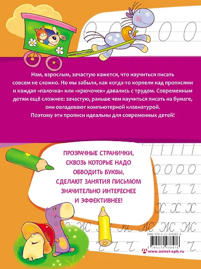 Азбука. Учим и пишем буквы - фото 2