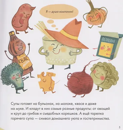 Я знаю, что я ем! Суп - фото 4