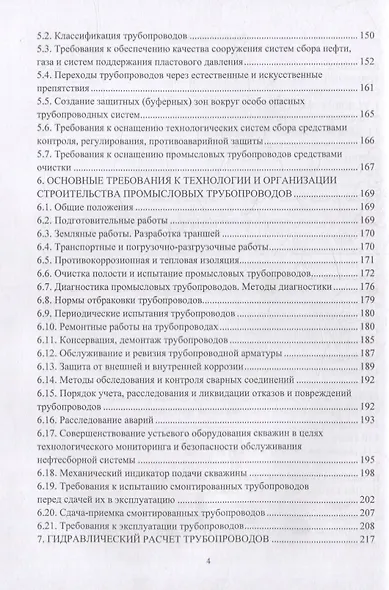 Обустройство и эксплуатация объектов сбора и подготовки нефти и газа: учебное пособие - фото 3
