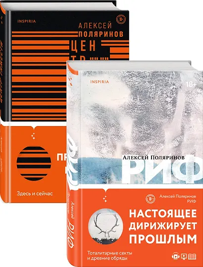 Риф. Центр тяжести (комплект из 2 книг) - фото 2