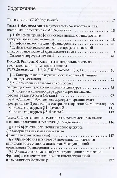 Франкофонные исследования: Монография - фото 2