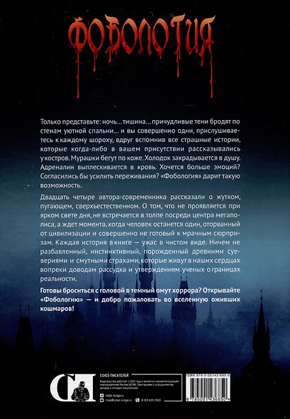 Фобология. Том 1 - фото 2