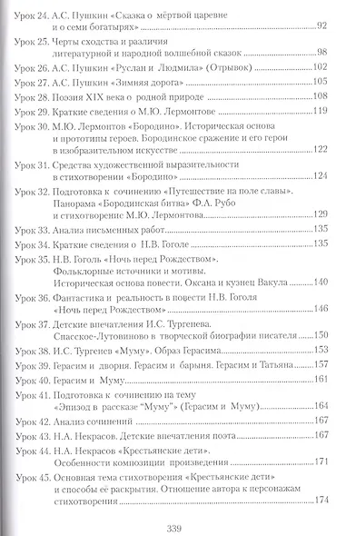 Методическое пособие к учебнику Г.С. Меркина "Литература". 5 класс - фото 3