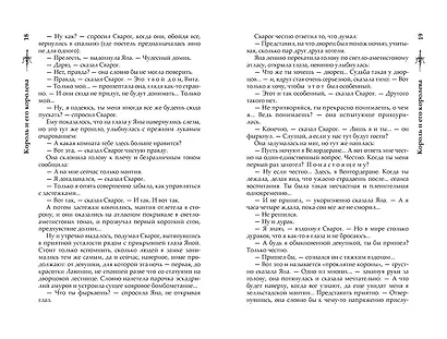 Сварог. Король и его королева - фото 11