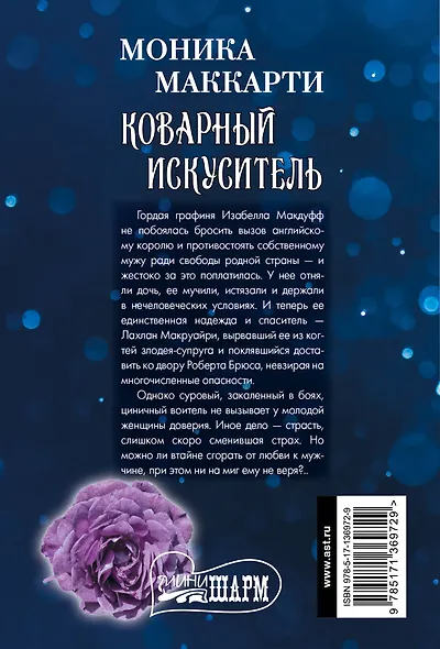 Коварный искуситель - фото 2