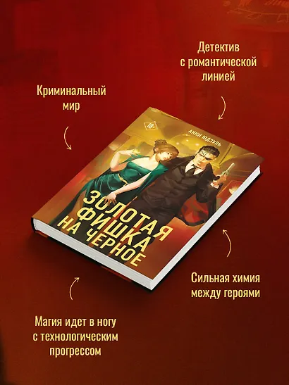 Золотая фишка на черное - фото 5