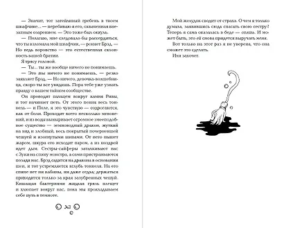 Метла и чары - фото 9