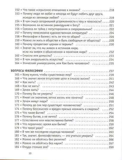 Адвокат философии - фото 7