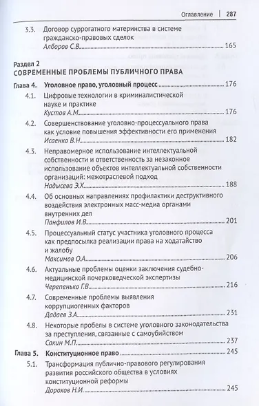 Наука и новации. Современные проблемы права. Монография - фото 4
