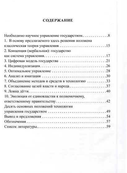 Технология научного обоснованного управления государством - фото 3