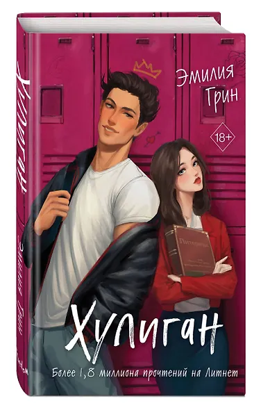 Хулиган - фото 3