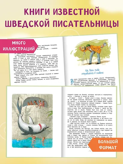 Пеппи Длинныйчулок в стране Веселии - фото 4