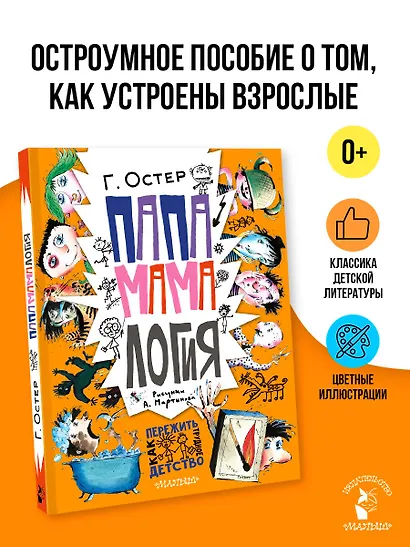 Папамамалогия. Рис. А. Мартынова - фото 4