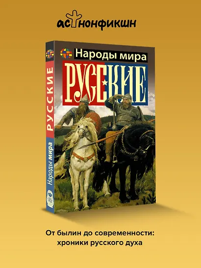 Русские - фото 4