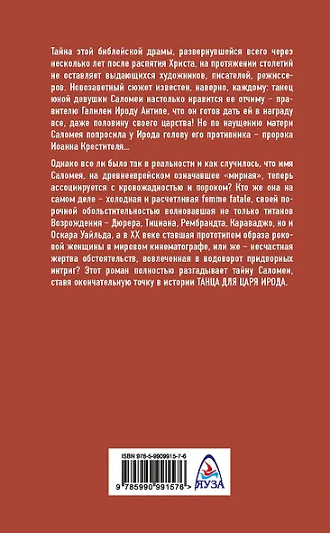 Саломея. Танец для царя Ирода - фото 2