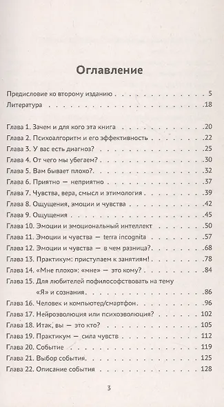 Психоалгоритм 2.0. Как улучшить своё самочувствие за две недели. Психотерапевтический практикум - фото 3
