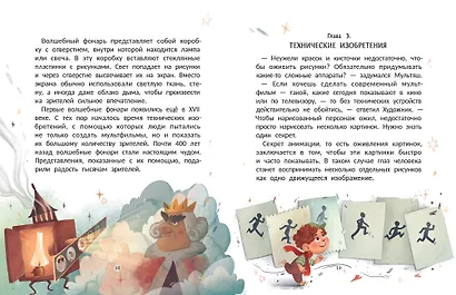 Волшебная история мультфильма - фото 4