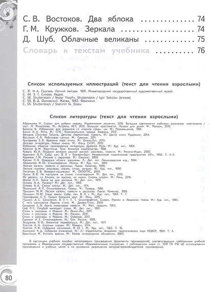 Литературное чтение на родном русском языке. 1 класс. Учебное пособие. В двух частях. Часть 2 (для слабовидящих обучающихся) - фото 4