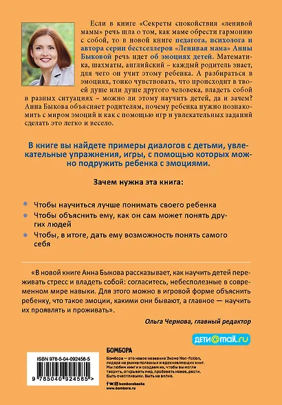 Как подружить детей с эмоциями. Советы "ленивой мамы" - фото 2