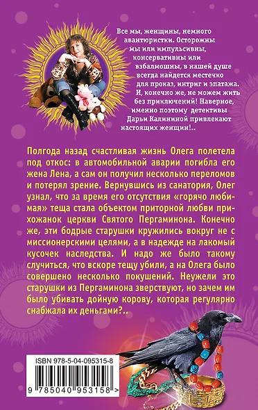 Тёща не промах,или Конфуз в небесной канцелярии - фото 2