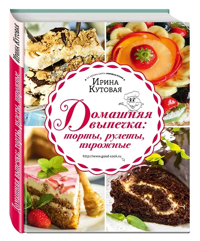 Домашняя выпечка: торты, рулеты, пирожные - фото 3