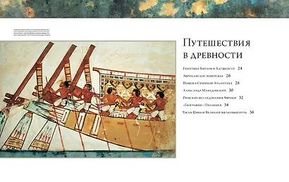 Иллюстрированный атлас географических открытий - фото 6