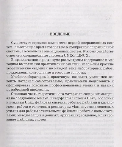 Операционные системы и программное обеспечение вычислительных комплексов. Учебно-лабораторный практикум - фото 4
