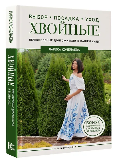 Энциклопедия хвойных растений. Вечнозелёные долгожители в вашем саду - фото 3