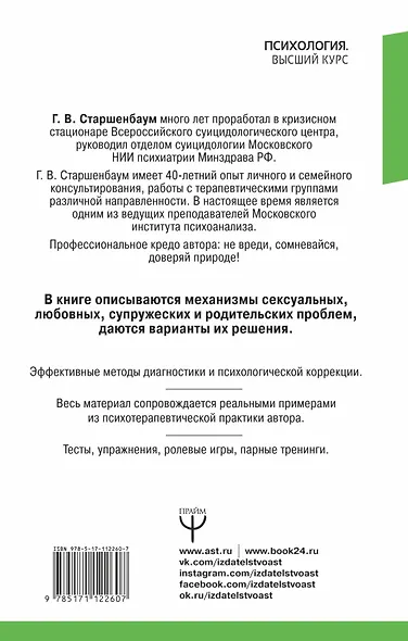 Энциклопедия начинающего семейного психолога. Примеры из практики, тесты, упражнения - фото 2