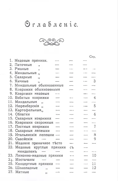 Приготовленiе пряниковъ - фото 2