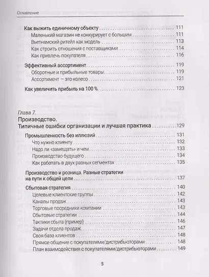 Бизнес — это глаголы и существительные, которые заканчиваются цифрами - фото 5