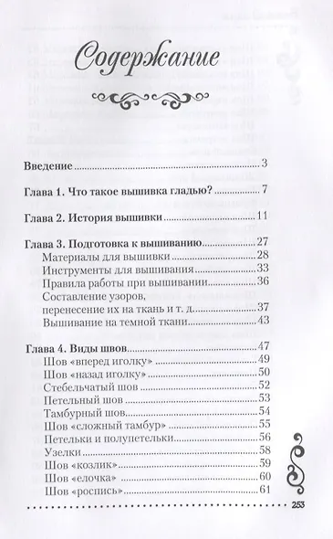 Вышиваем гладью - фото 2
